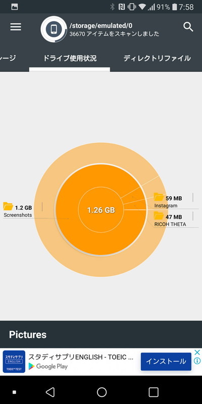 Picturesフォルダを選択すると、その内訳を示す円グラフに切り替わる