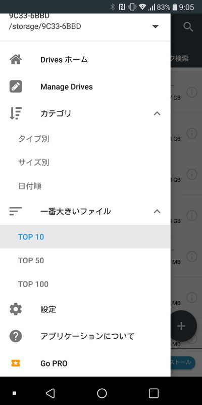 最もサイズの大きいファイルトップ10を表示。優先的に削除すべきファイルを見つけやすい