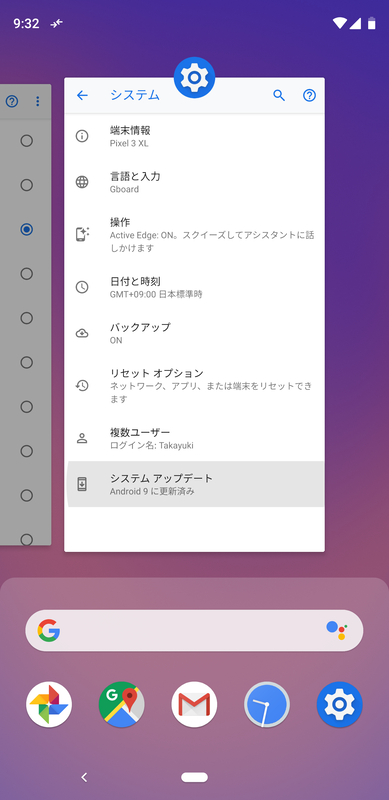 画面を上方向にスワイプすると、起動中のアプリの切り替え画面が表示される