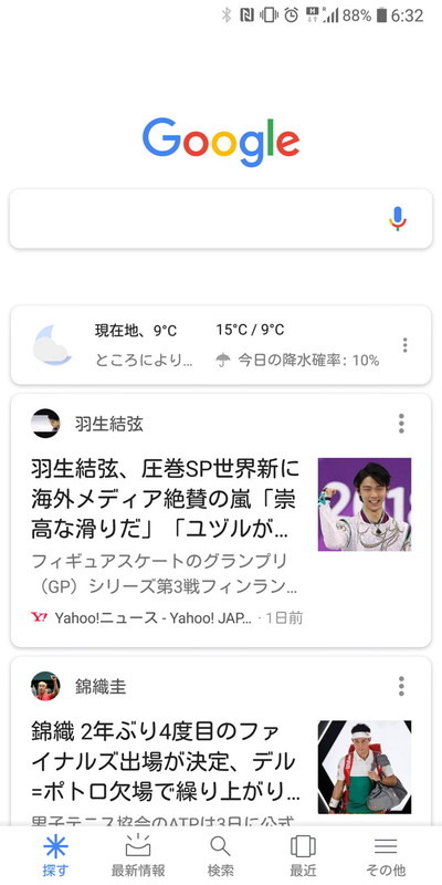 検索だけでなくコンテンツ閲覧にも便利な「Google」アプリ