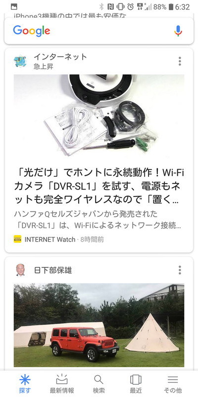 ユーザーの行動履歴に応じたニュース記事が表示される