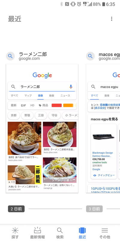 閲覧履歴はWebページのサムネイルで確認可能
