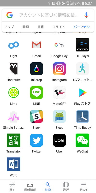 最近使用したアプリも一覧して起動できる