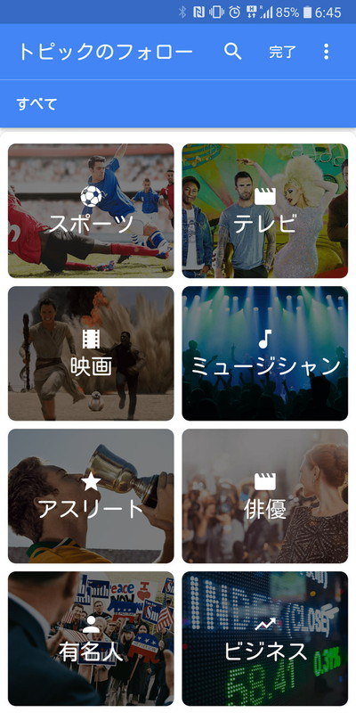 あらかじめ用意されているジャンル、トピックは多数。好みに当てはまるものが見つかるはず