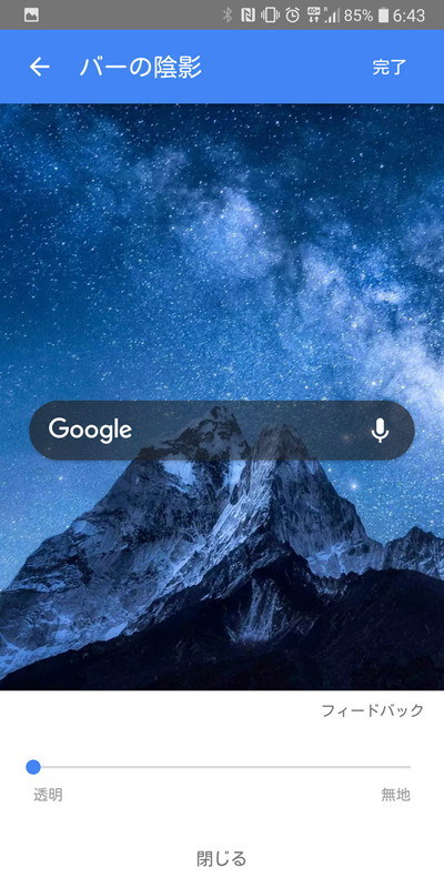 ホーム画面に配置する「Google」アプリ起動用ウィジェットのデザインもカスタマイズ可