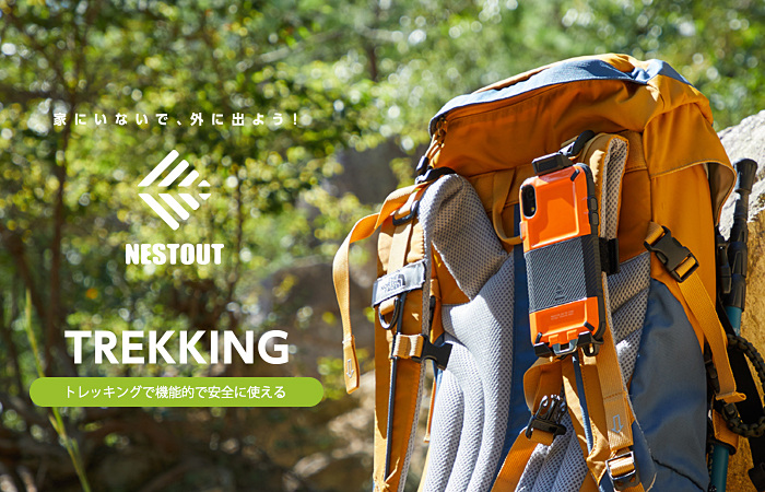 NESTOUT TREKKINGタイプ
