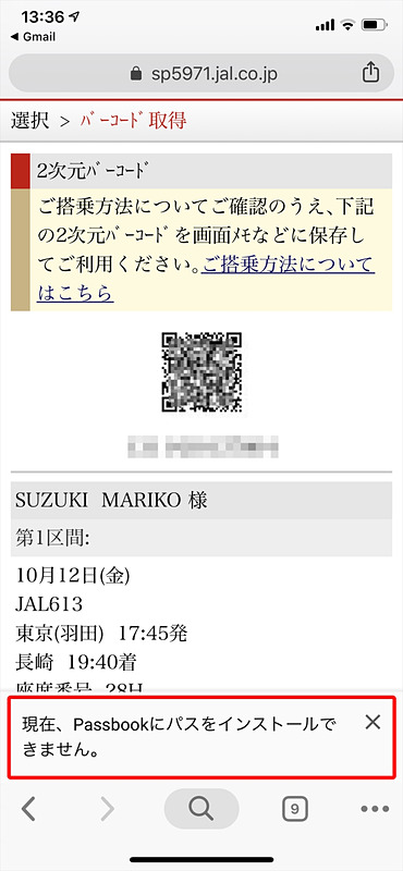 こちらははじめて利用して、うまくいかなかった日の画面