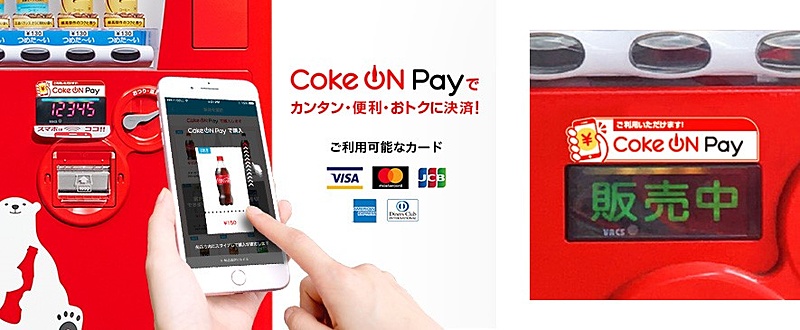 コカ・コーラの自動販売機がキャッシュレスになる「Coke ON Pay」