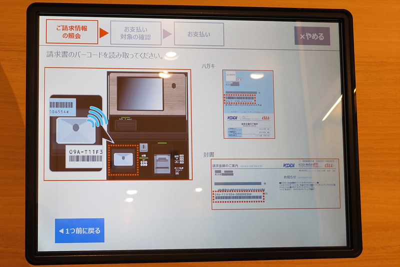 携帯電話料金を支払える「au SAKUTTO」