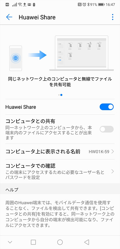 ファーウェイが独自に実装している「Huawei Share」
