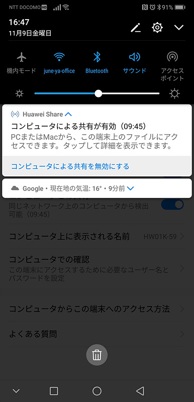 同一ネットワークに接続したPCから、P20 Pro内のデータを参照できる