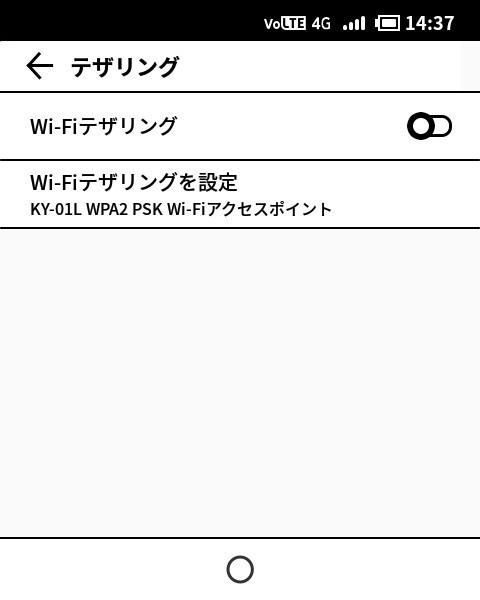 テザリング機能