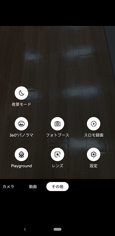 夜景モードはカメラメニューの「その他」に