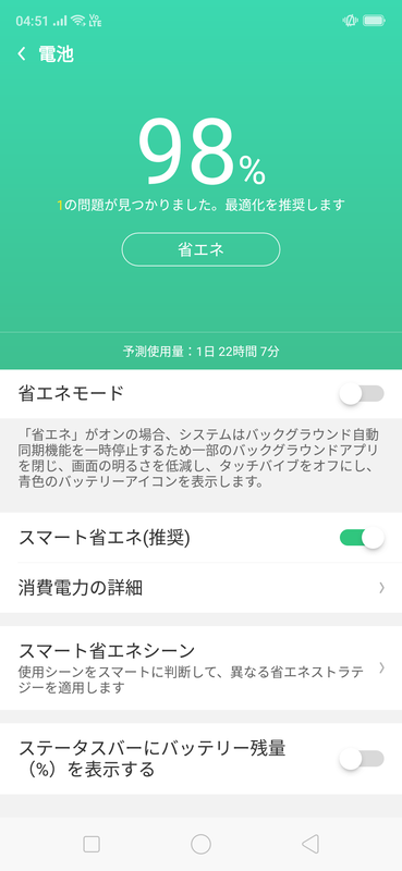 設定画面内の［電池］では残量を確認できるだけでなく、予想される利用時間なども確認できる