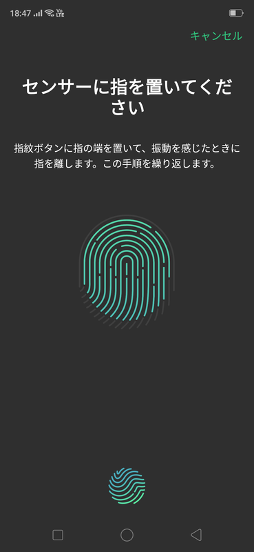 ディスプレイ指紋認証の設定画面。下の指紋のアイコンの部分に指先を当てて、登録する