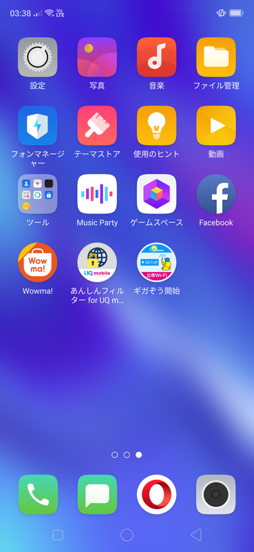 ホーム画面の2ページ目。最下段のDockは固定表示。［あんしんフィルター for UQ mobile］や［ギガぞう開始］などのアプリもプリインストールされている