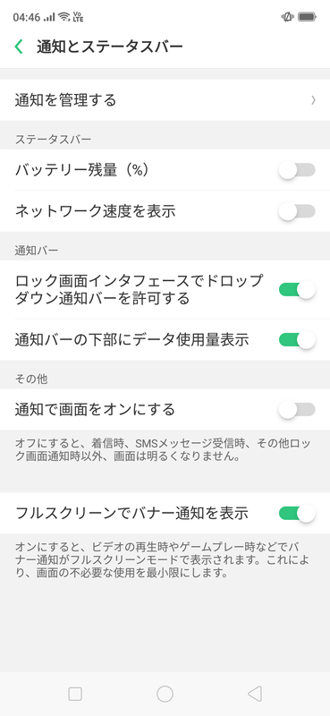 設定画面の［通知とステータスバー］ではステータスバーのカスタマイズが可能。ネットワーク速度の表示は珍しい