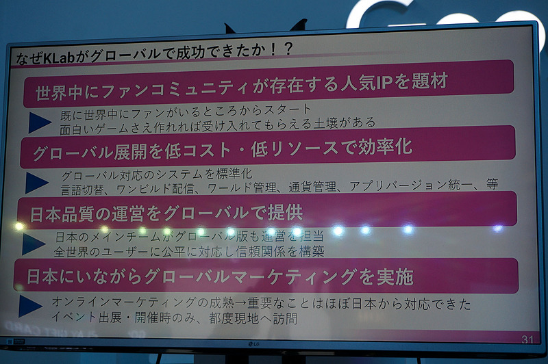 KLabの代表的な取り組み