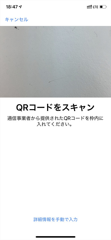 「モバイル通信プランを追加」をタップするとQRコードリーダーが起動。どこかでeSIM契約用のQRコードを入手しなくてはなりません