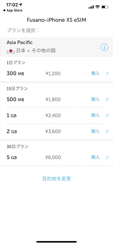 アプリを起動すると、すぐにプラン選択画面に。「目的地を変更」で旅行先を選べます。なお、画面上部に表示されているiPhoneの名称に絵文字が入っていると、ログイン画面でシステムエラーが出るようです