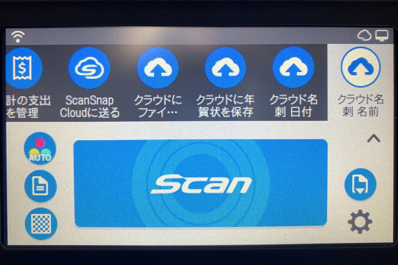 筆者が使用中のiX1500。プロファイルを追加・カスタマイズしました。スキャン結果の保存先を常用のクラウドストレージ上として、書類に応じてスキャン設定や保存先フォルダを変えてスキャンできるようにしてあります。