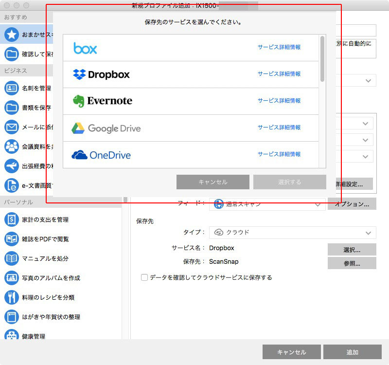 保存先を設定している様子。保存先はPC上かクラウド上か、どのフォルダに保存するか、PC上に保存した場合は連携アプリを使うかどうか、連携アプリは何かを設定できます。中央画像は保存先をクラウドストレージ（Dropbox）にした様子。その場合も保存先フォルダを選べます。右画像はクラウドサービス選択画面。利用できるクラウドサービスはbox、Dropbox、Evernote、Google Drive、OneDrive、Eightなど10種類以上あります。