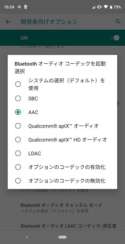Androidの開発者オプションを使って接続に利用するコーデックを固定し、本製品とBluetooth接続できるかどうか試すという方法で対応コーデックを調べた