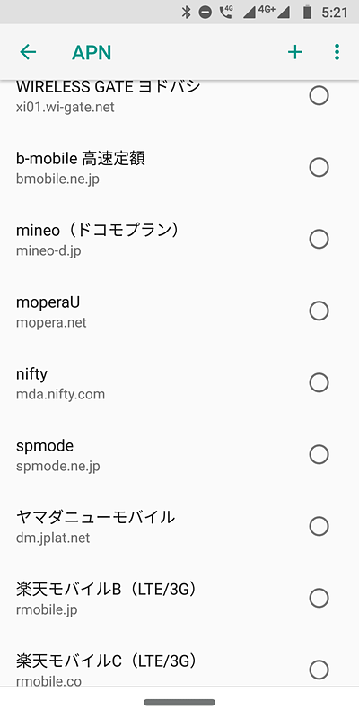 NTTドコモのネットワークを利用したAPNの一覧