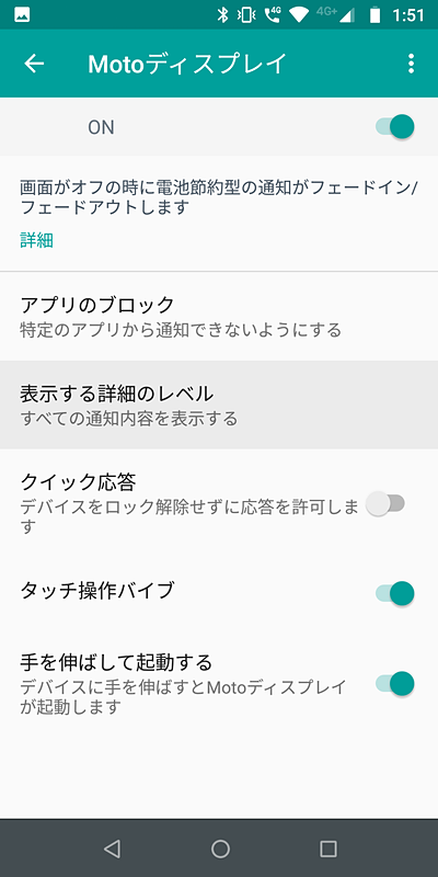 「Motoディスプレイ」で「手を伸ばして起動する」を有効にすると、机に置いているときも手を近づけると、一時的に画面が表示される