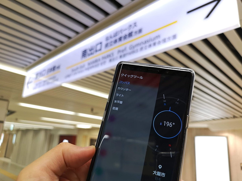「Galaxy Note9」コンパス機能