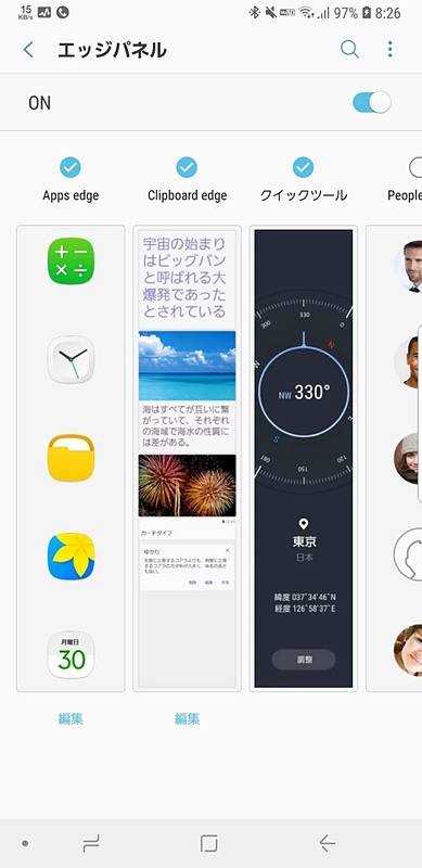 Galaxy Note9の「エッジパネル」