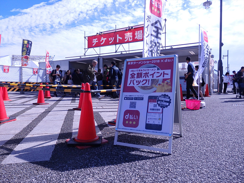 d払いでチケットを買えば「全額ポイントバック」！　実質無料でラーメンが食べられるようなものですね