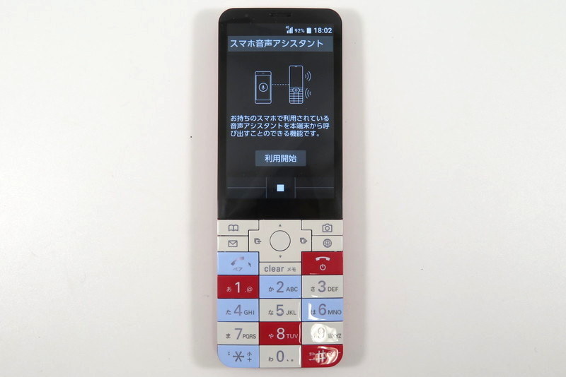 スマホ音声アシスタント