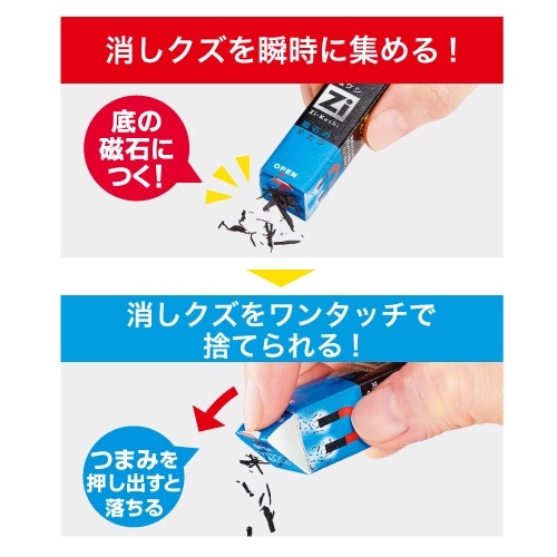 クツワの「磁ケシ」。ケース下部に内蔵されたネオジムマグネットにより、消しカスを吸着できるという消しゴムです。右画像のように、吸着した消しカスをワンタッチで捨てることができるあたりもナイス。消しゴムとして「よく消える部類」だと思います。メーカー税別価格280円。
