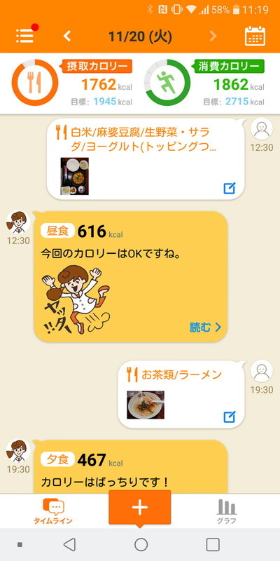 食事を撮影するだけでカロリー計算して記録できるヘルスケアアプリ「カロリーママ」