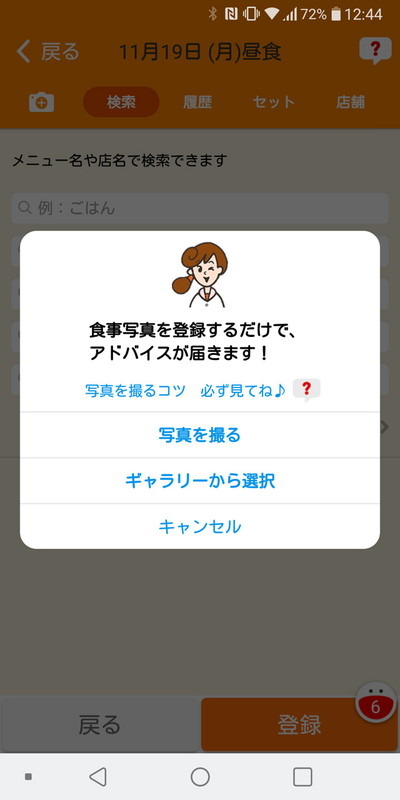 その場で料理写真を撮るか、すでに撮影しておいた料理写真を使うことができる