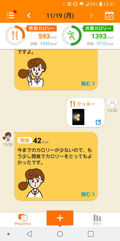 クッキー2枚も正しく判定。ただ、サイズをうまく認識できなかったのか、カロリーは商品パッケージに記載されている実際の数値より小さかった