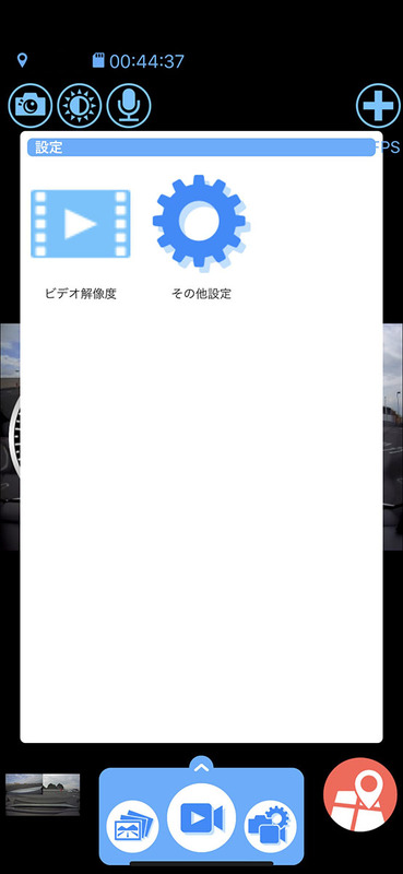 各種設定をスマホから行えます。動画解像度は「ビデオ解像度」からダイレクトに設定することも、「その他設定」から設定していくこともできます。