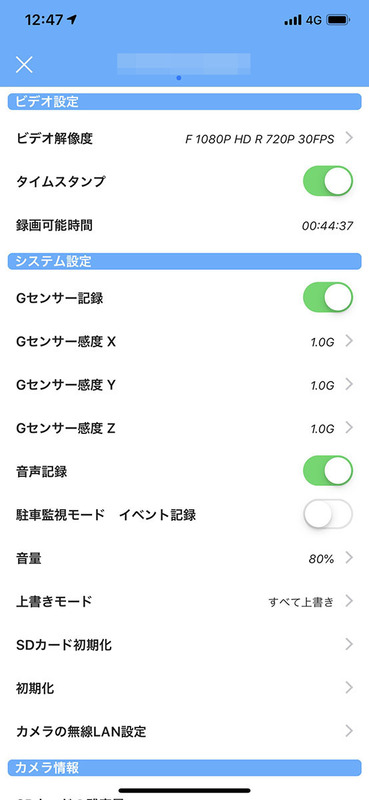 各種設定をスマホから行えます。動画解像度は「ビデオ解像度」からダイレクトに設定することも、「その他設定」から設定していくこともできます。