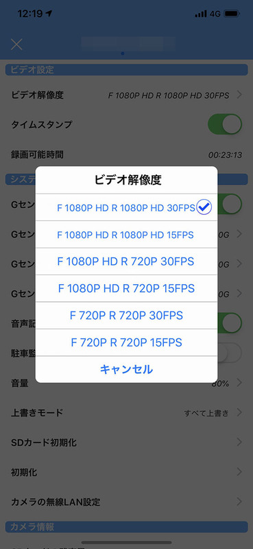 各種設定をスマホから行えます。動画解像度は「ビデオ解像度」からダイレクトに設定することも、「その他設定」から設定していくこともできます。