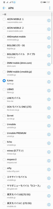 NTTドコモ網のAPN一覧。spモードがなくmopera Uが登録されている