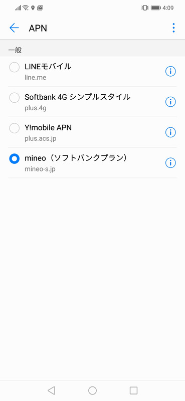 ソフトバンク網を利用するAPNの一覧。開始されて間もない「LINEモバイル」のソフトバンク回線をはじめ、「mineo（ソフトバンクプラン）」も登録されている
