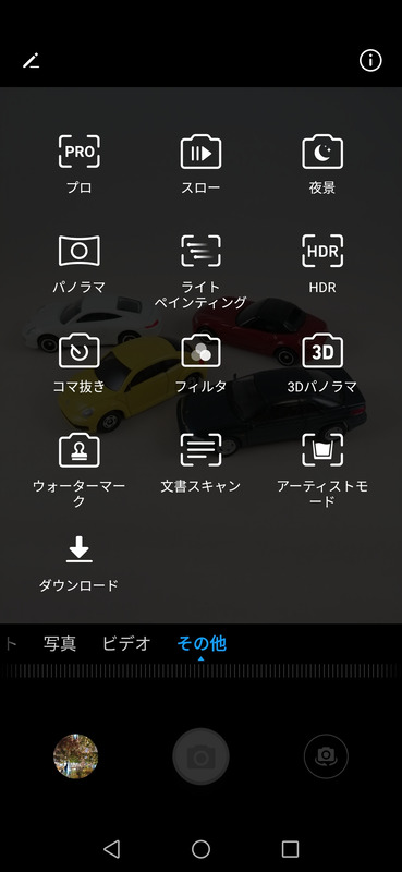 標準やポートレート、ビデオなど主要のモード以外は、［その他］に登録されている。［アーティストモード］など、新しいモードも用意される
