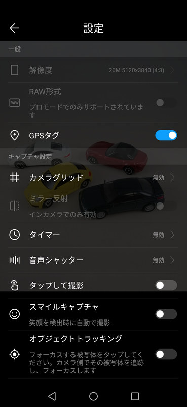 カメラの設定画面。スマイルキャプチャやオブジェクトトラッキングなどの機能もサポートされる