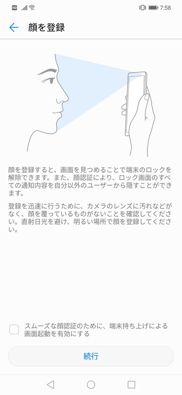 顔認証では端末を持ち上げたときに画面起動を有効にする設定が可能