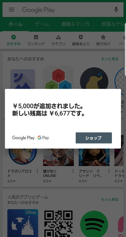 最高額の5000円分Google Playクレジットが当たった