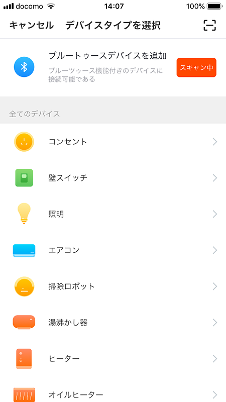 登録はタイプを選んで画面に沿って行なう。スマートフォンと同じネットワークに接続している必要がある