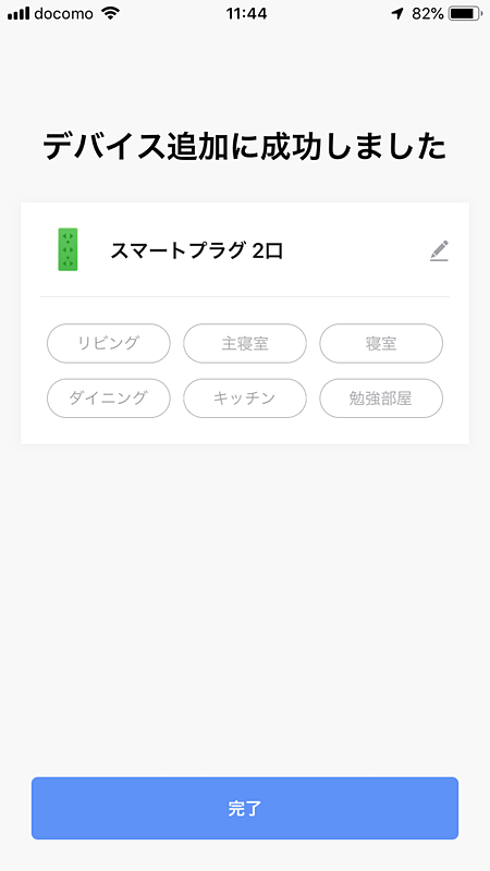 登録が完了する