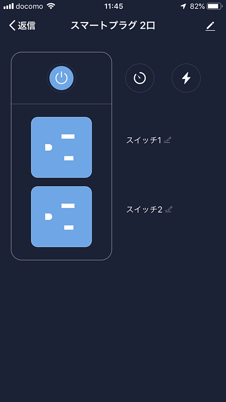 個別の操作画面。これで2つ口のそれぞれ制御できる