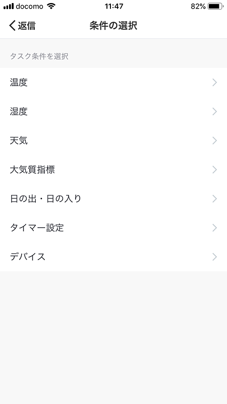 動作させる条件だが、日の出や気温など気象条件で制御できる。場所も指定できる